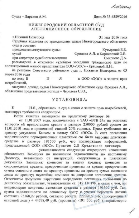 Картинка Обязали кредитора зачислить выплаты в счет основного долга