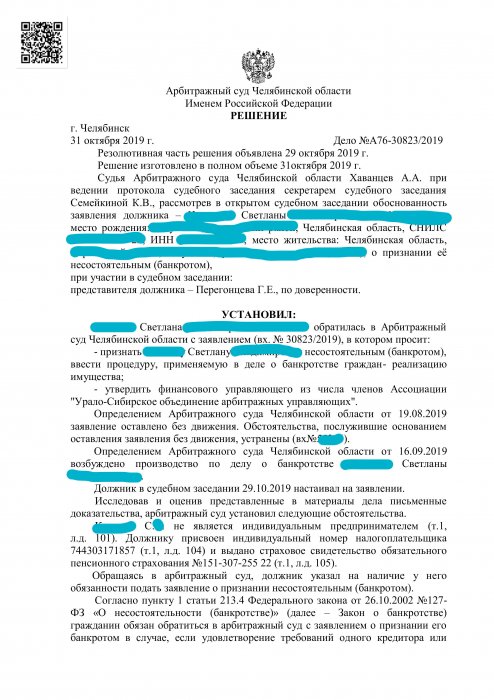 Дело о списании долгов по кредитам