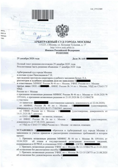 Решение налоговой признано незаконным и отменено