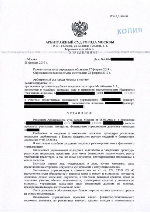 Списание долгов гражданина через банкротство