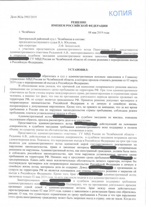 Картинка Дело о получении разрешения на въезд в РФ