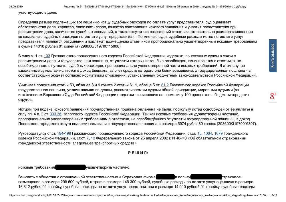 Требование к страховой компании о взыскании страхового возмещения