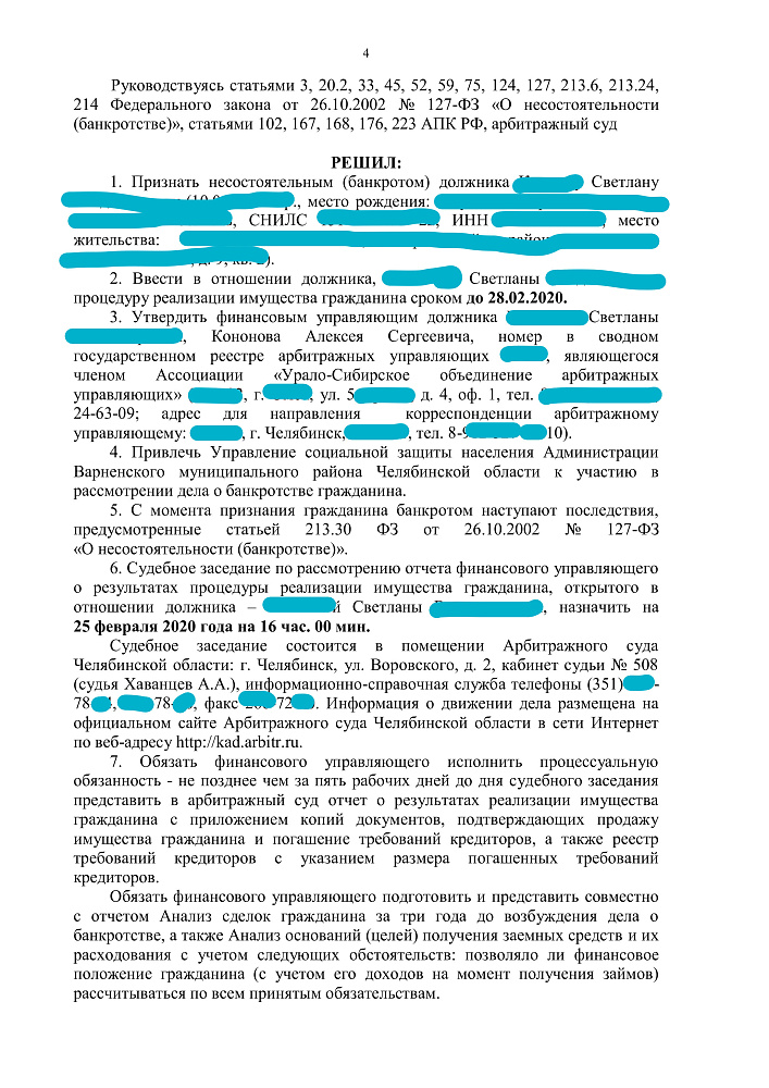 Дело о списании долгов по кредитам