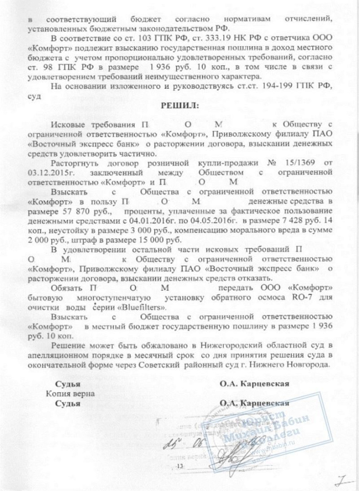 Освободили пенсионерку от навязанного в кредит товара