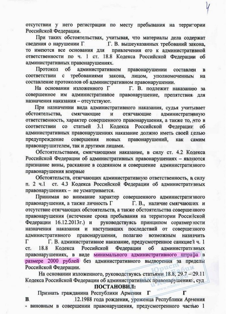 Административное выдворение заменено минимальным штрафом