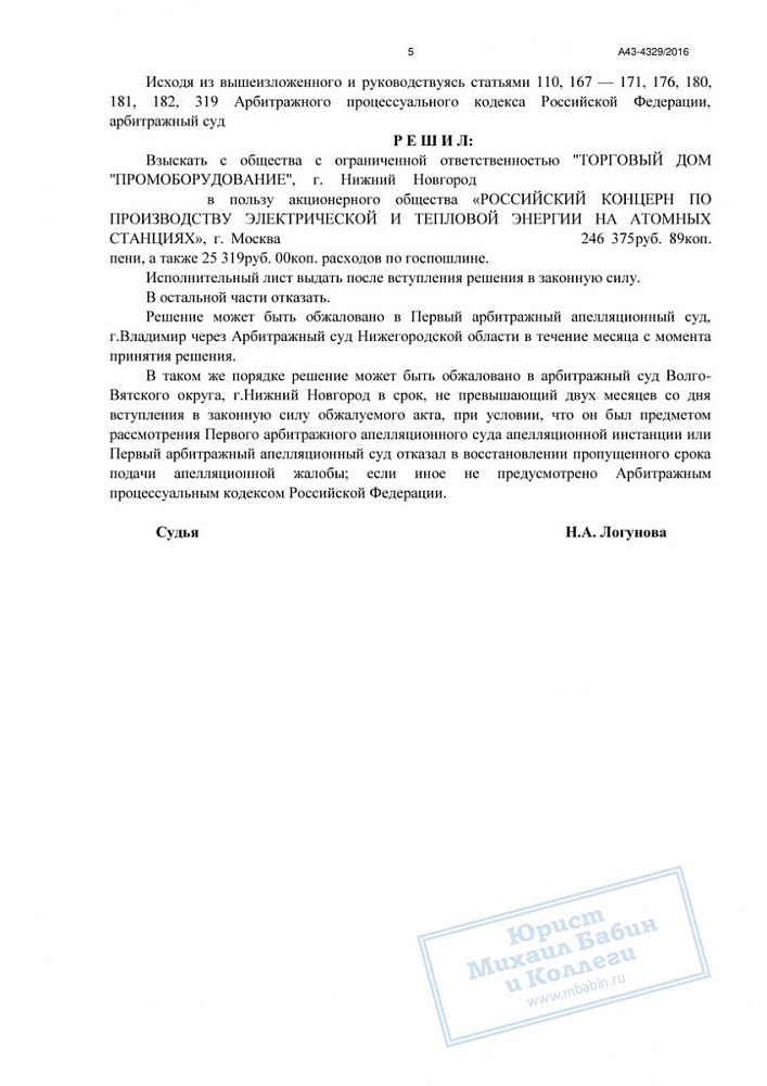 В 5 раз уменьшили неустойку за просрочку поставки из-за проблем с таможней