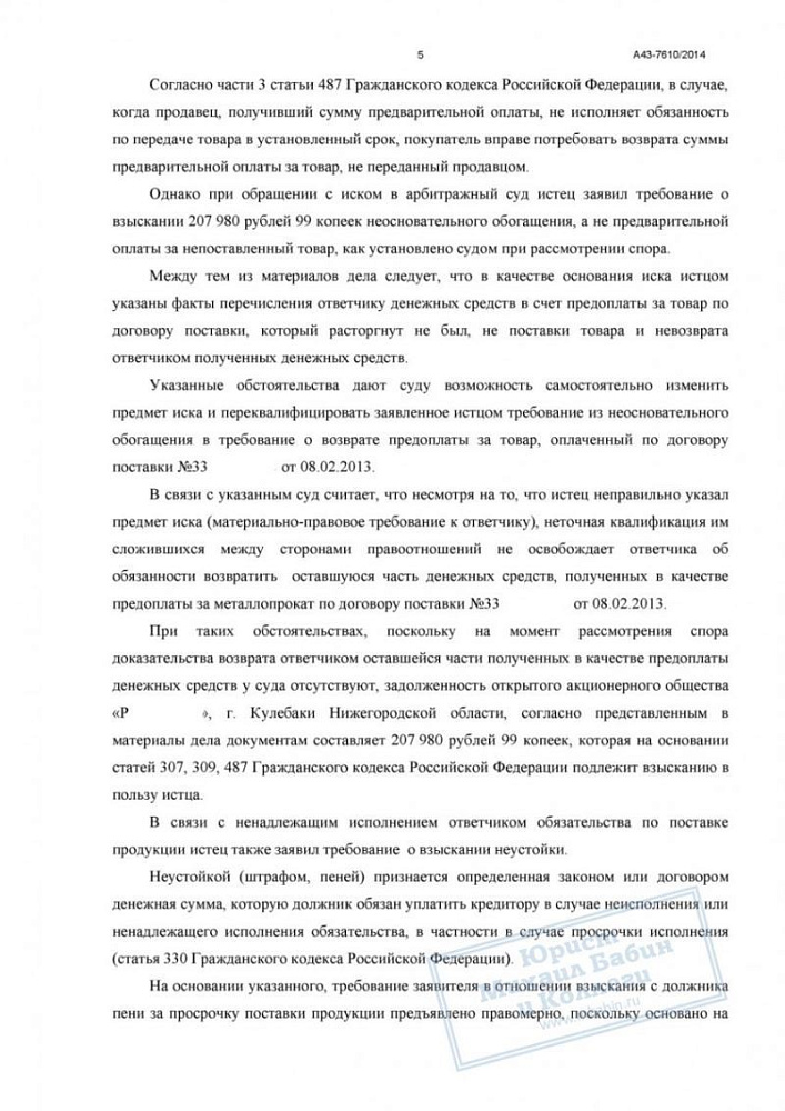 Поставщик вынужден оплатить долг, неустойку и штраф