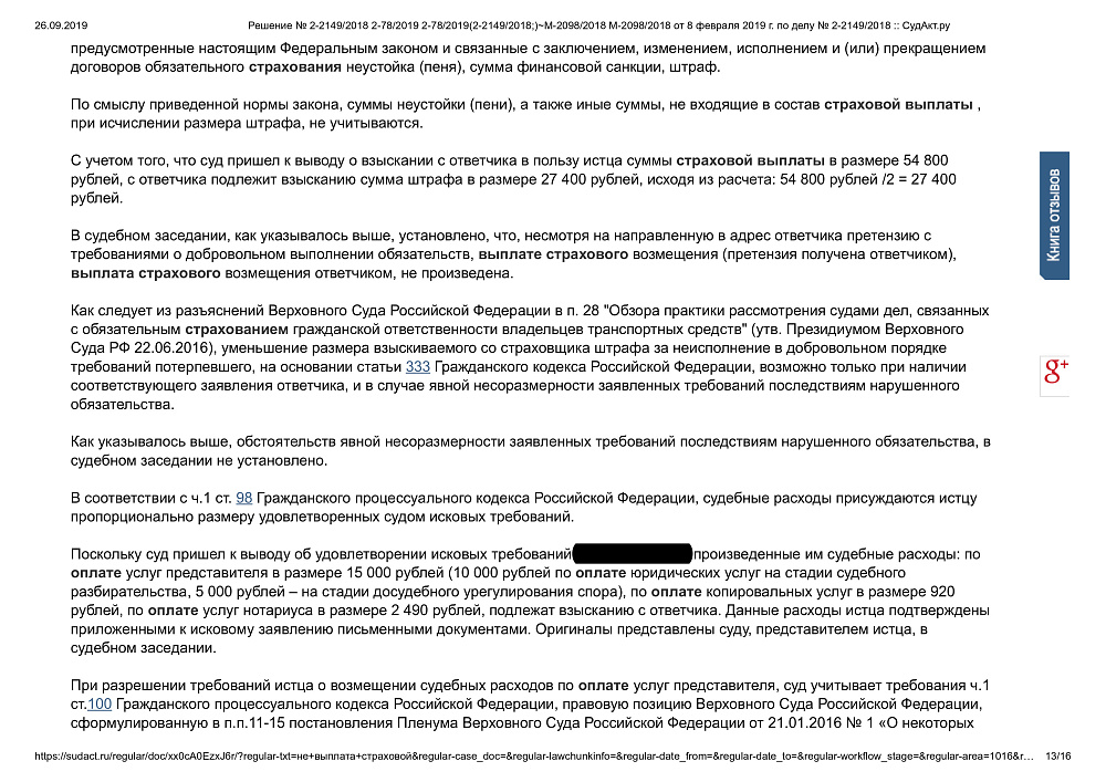 Требование к страховой компании о взыскании ущерба в результате ДТП
