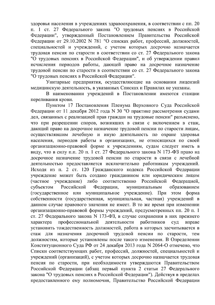 Дело об увеличении специального стажа