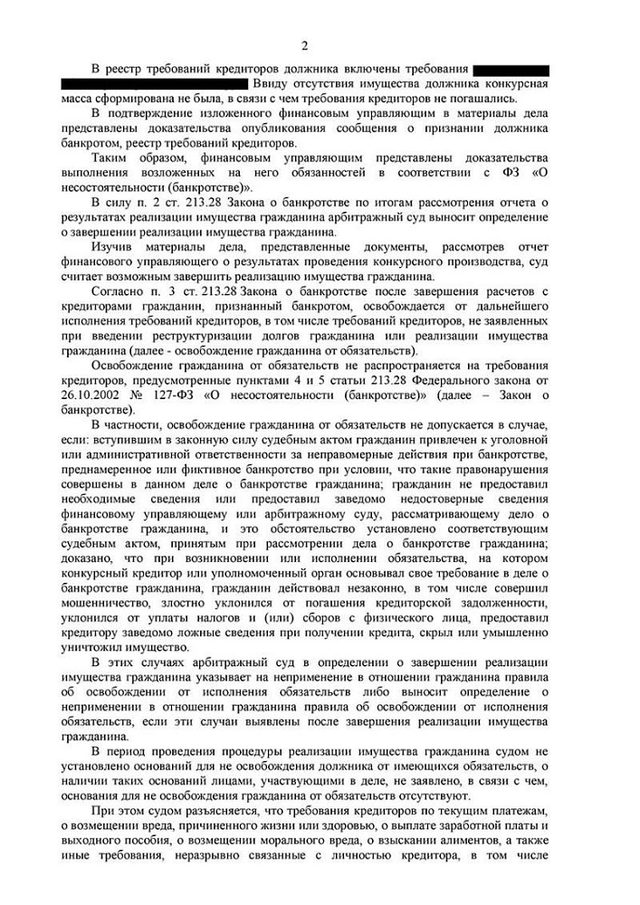 Списаны долги клиента в результате банкротства