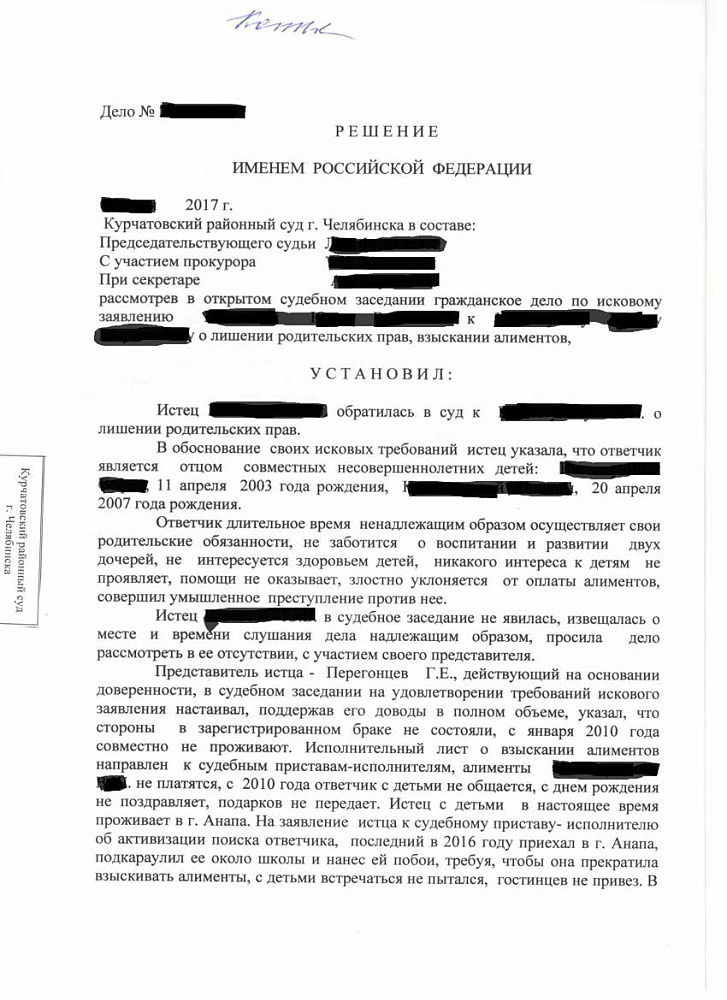 Дело о лишении родительских прав и взыскании алиментов