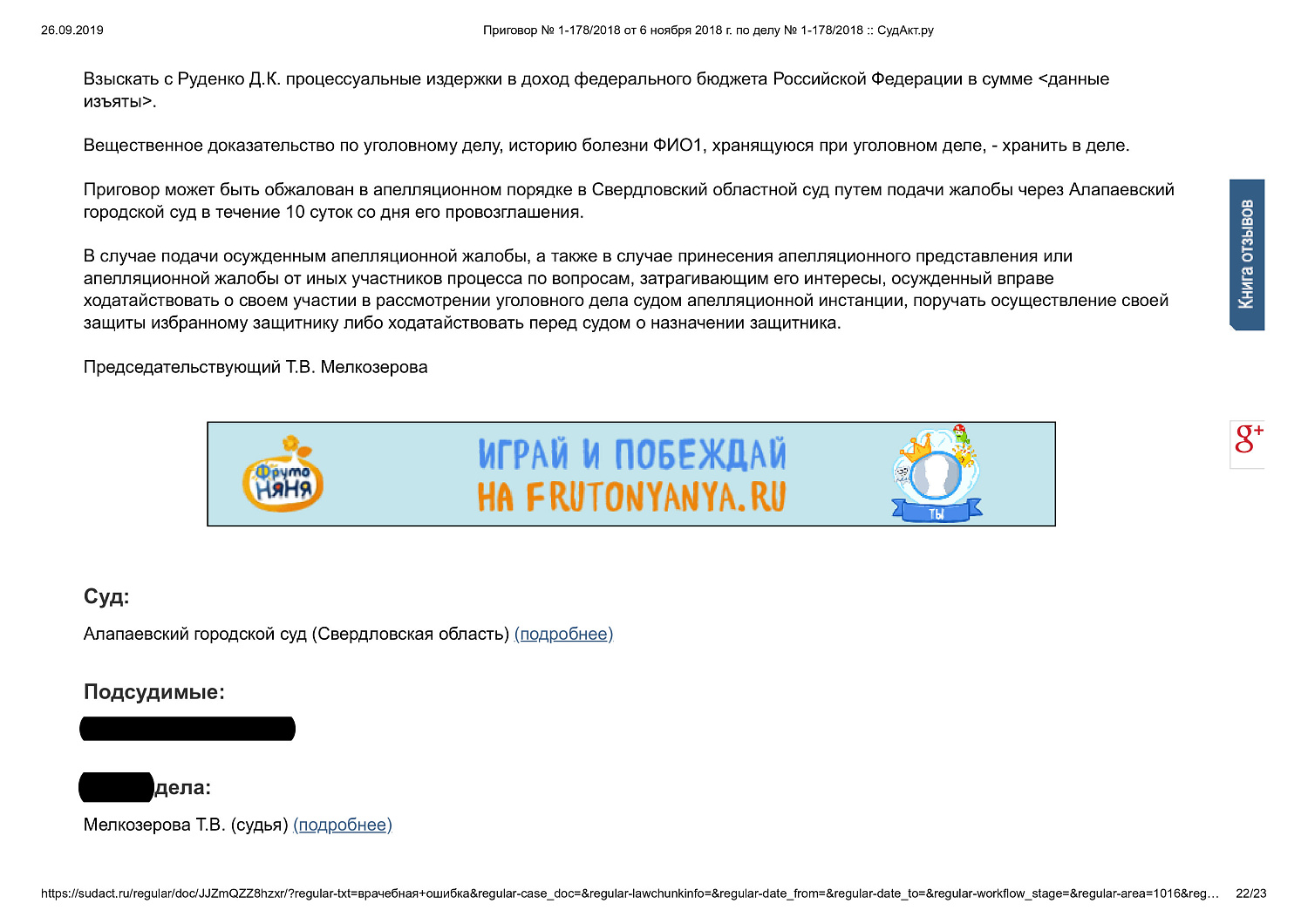 Картинка Привлечение врача к уголовной ответственности