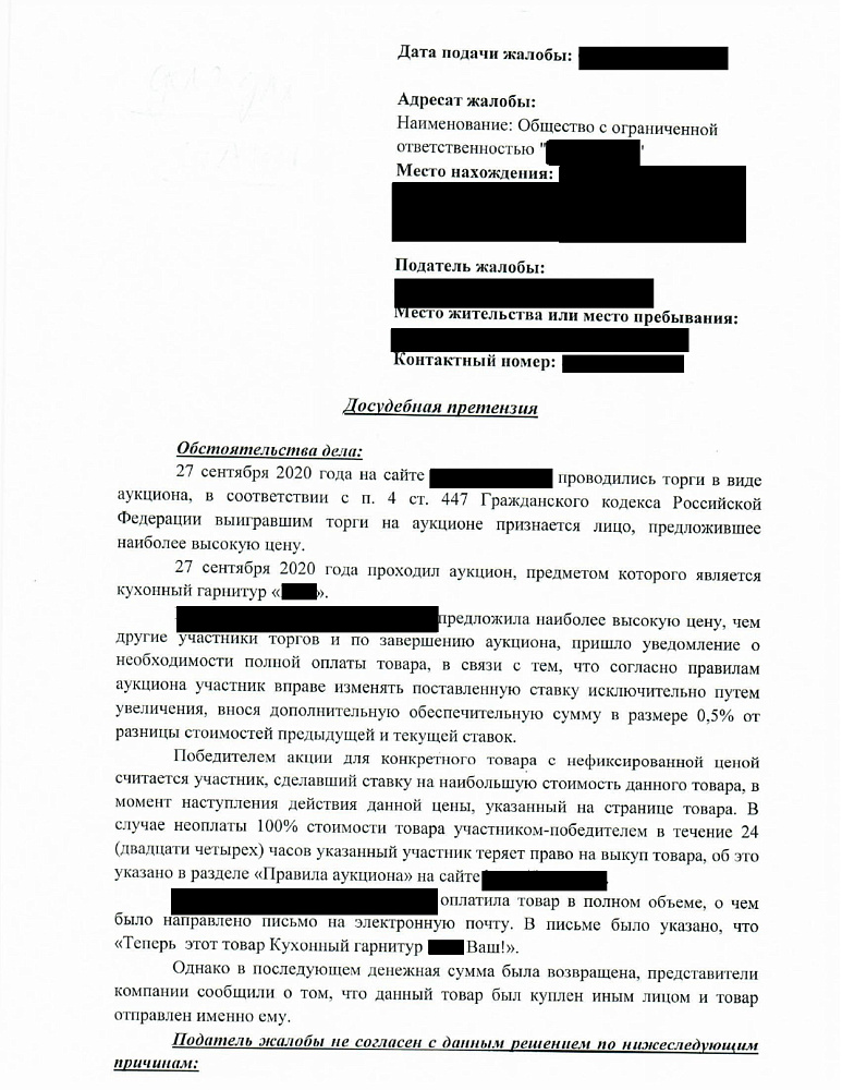 Досудебное урегулирование конфликта