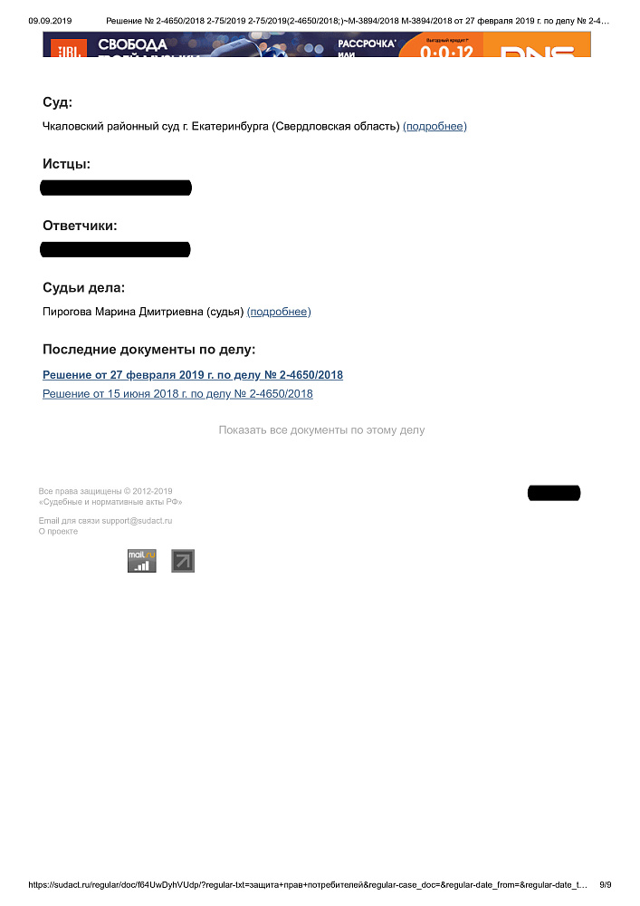 Возврат телевизора в магазин